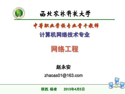 網絡工程第3課 網絡互聯設備——計算機網絡的骨干構件