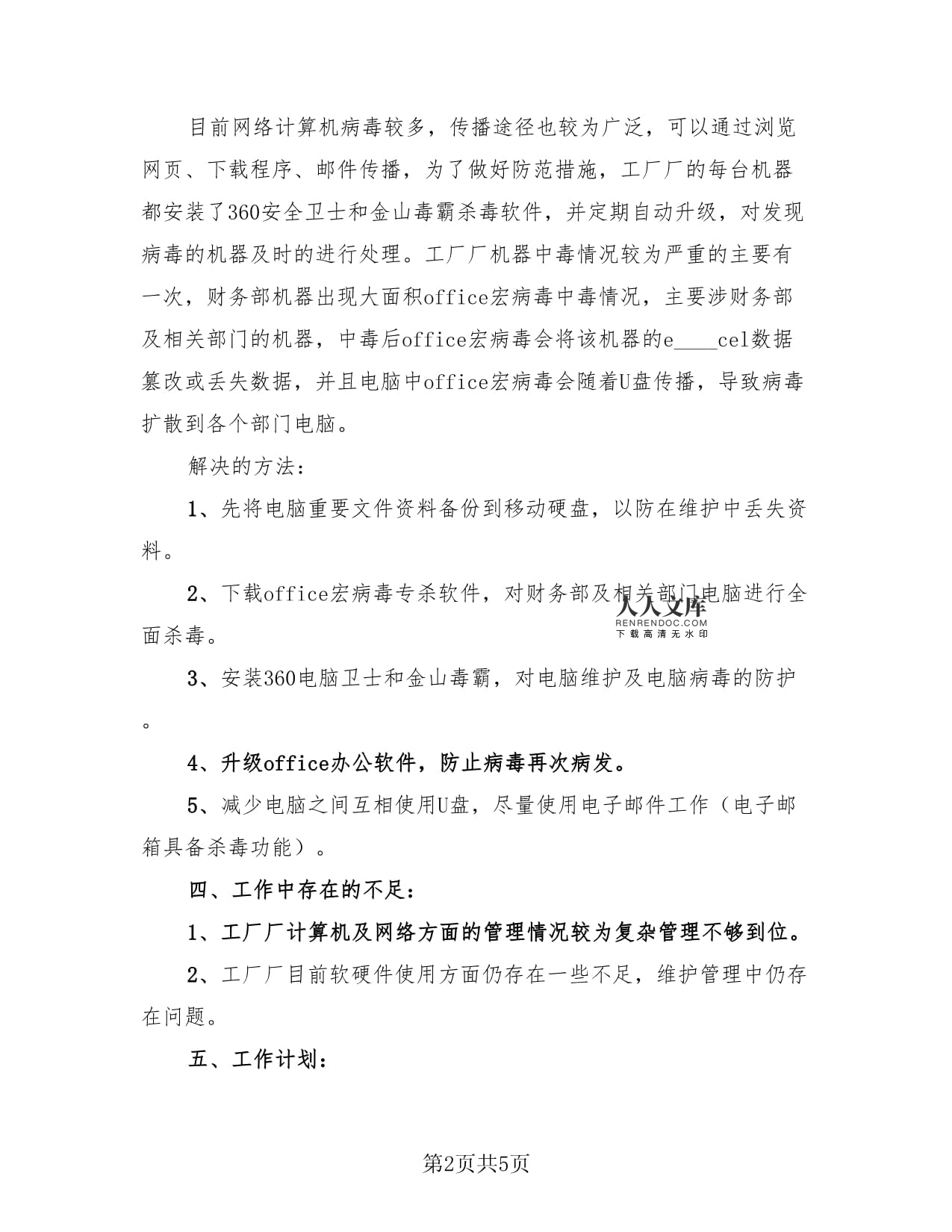 網絡工程師年度工作總結（兩篇示例）